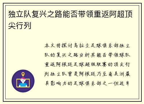独立队复兴之路能否带领重返阿超顶尖行列